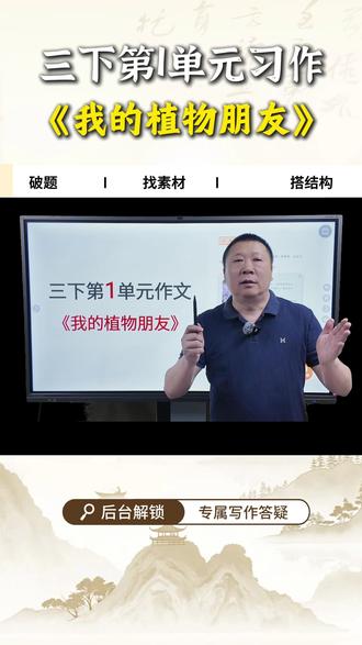 三下第一单元习作|一篇讲透,拿高分! #单元习作 #三年级下册语文 #写作技巧 #满分作文 #广州教育