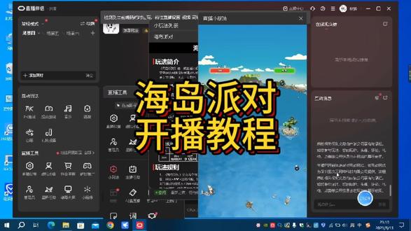 弹幕互动小玩法,海岛派对,开播教程。弹幕游戏报白,加公会,教学培育,主页置顶视频联系我。#弹幕游戏直播 #弹幕互动 #抖音游戏 #游戏主播 #教程