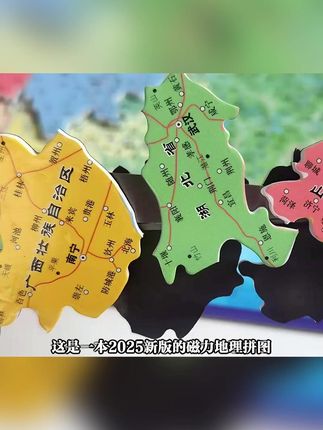 #地理小知识 #拼图 #拼图玩具  #北斗地理图册  #北斗磁力地图拼图 学生版-中国+世界地理拼图 (政区+地形) 马卡龙超厚版420mm*290mm