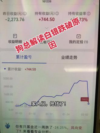 #真实生活分享计划 #狗总 白银一天跌幅达到百分之30多,搜索了一下狗总解释的原因!太惨了#还有这种操作 #基金