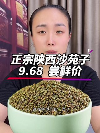 #沙苑子#沙苑子茶 #沙苑子的功效与作用 #纯天然无添加 #超便宜超划算