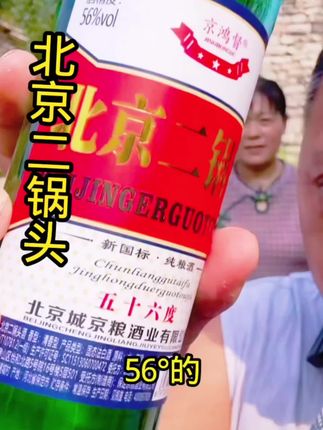 #北京二锅头#56度二锅头 #清香型白酒 #强烈推荐