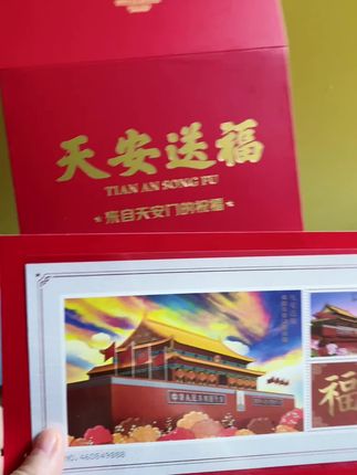 天安门首次发行的藏书票大惊艳了!天安送福~来自天安门的祝福藏书票开心集藏#强烈推荐 #邮票收藏 #祝福我们伟大的祖国繁荣昌盛国泰民安 #文创#九三阅兵