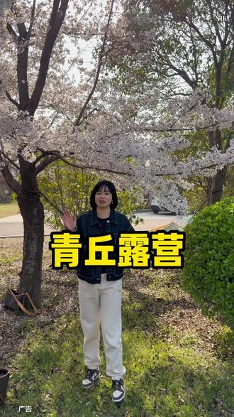100多亩的超大露营地,同时能容纳2000人露营,这个宝藏露营地方清明小长假千万不要错过啦!!!!#露营烧烤地点推荐 #假期游玩好去处