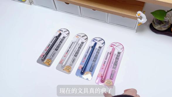 现在文具太先进了,圆规都变成笔型的了,还是自带刻度的,孩子画圆又快又准又稳,也太方便了!#文具安利 #学习用品 #圆规 #数显圆规 #学生党必备