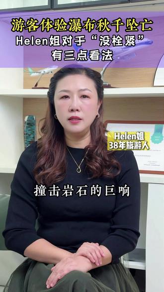 悬崖秋千事故背后值得深思,我有3点要说#秋千事故 #瀑布秋千 #悬崖秋千绳索断裂致游客受伤 #悬崖秋千 #旅游