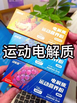 一次一条,好喝又方便的,#学生党必备 #开学 #运动 #电解质#运动饮料