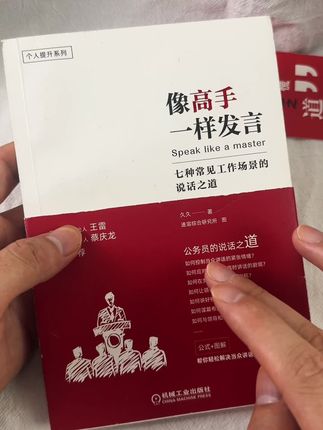 原来高手说话都是有公式的!#职场干货 #沟通技巧 #体制内 #说话技巧