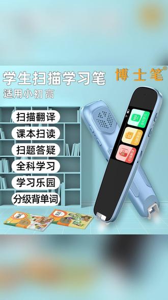 博士笔WIFI词典笔英语点读笔智能扫读笔中英扫描翻译笔,中英翻译,课本扫读,拼音汉字,唐诗宋词,小学 初中 高中一笔全阶段搞定 #扫读笔 #学习帮手