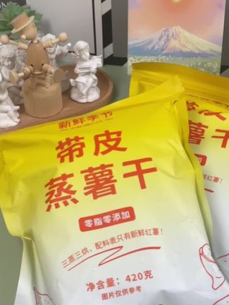 软糯香甜的红薯干,独立包装干净卫生,老人小孩都可以吃。#红薯干 #干净又卫生 #软糯香甜 #零食推荐 #好吃到停不下来