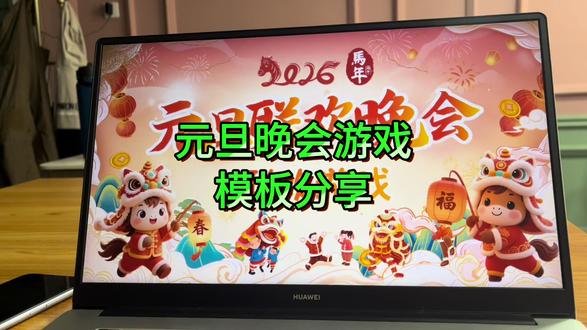 /~03f439iZ3K~:/元旦晚会模板马年元旦连欢ppt #元旦 #元旦联欢 #年会 #元旦班会 #ppt