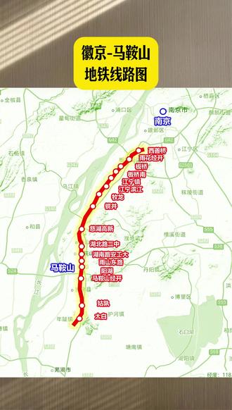 徽京-马鞍山 地铁线路图