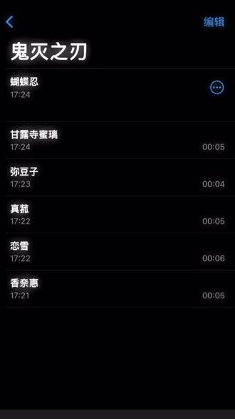 #伪音#配音#鬼灭之刃 日语真是太难学了已经燃尽了