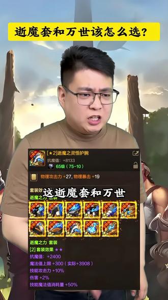 第129集:逝魔套和万世该怎么选?#DNF手游创造营 #dnf手游 #DNF手游二觉版本 #DNF手游80版本爆料 #一人分饰多角