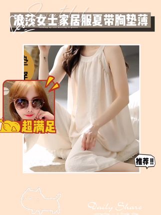 姐妹们快入浪莎家居服🥰 浪莎这款女士家居服太赞啦!夏季带胸垫薄款,吊带背心加七分裤的套装,休闲又可外穿。面料舒适,穿着超自在,赶紧入手!