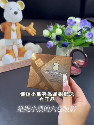 维妮小熊亮晶晶眼影珠光正品不易脱妆六色眼影盘颜值便携不易掉色