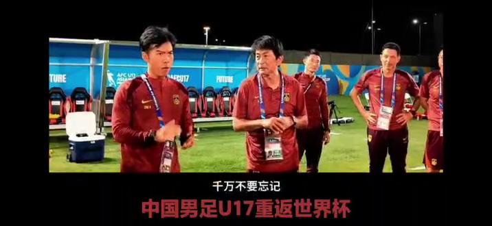 中国足球真棒 #中国足球最精彩的剧本#中国U17国少队,时隔21年再次打入世界杯#绝境逆袭,逆风翻盘,少年们为国足争气#中国足球#足球