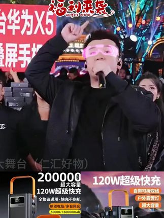 超级快充200000毫安大容量160000适用户外露营直播移动电源3C认证 #160000毫安户外露营电源 #直播移动电源
