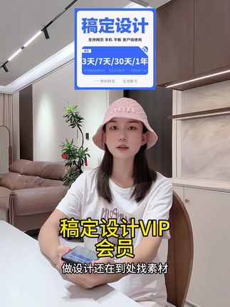 稿定设计VIP会员直充3天|个人版官方正版在线下载|设计神器|效率提升|热门设计工具推荐#稿定设计 #稿定设计会员 #稿定设计app #稿定设计vip #无限回购的宝藏单品