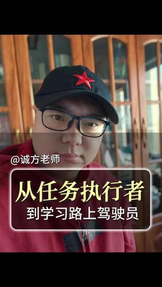 自我学习调节者才是真正的自主学习
#学习能力#自主学习#导学师 #家长必读