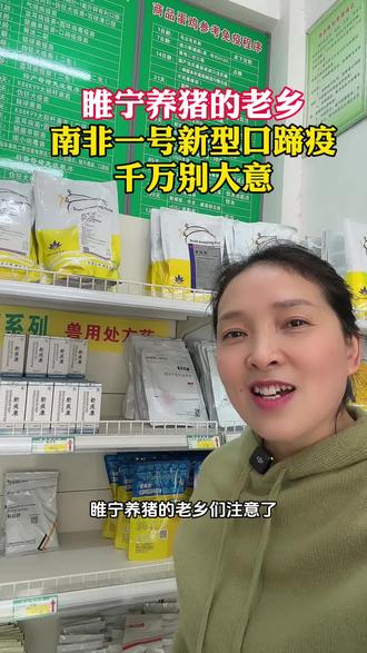 睢宁养猪的老乡,南非一号新型口蹄疫病毒千万不要不要大意#养殖#南非一号新型口蹄疫#睢宁骆姐畜牧#育肥猪#母猪