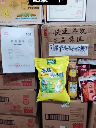 #正品调味品批发零售