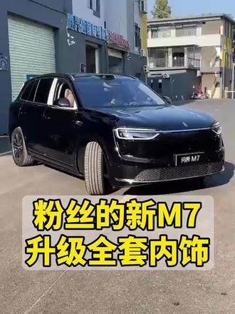 粉丝的新M7过来安装啦! #问界新m7 #问界新m7大五座 #问界新m7好物推荐