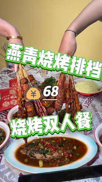 衢江区龙兴路燕青烧烤已官宣! 超值套餐已上线! #衢江区沈家 #衢州烧烤 #烧烤界的扛霸子 #衢州美食 #我要上热门🔥