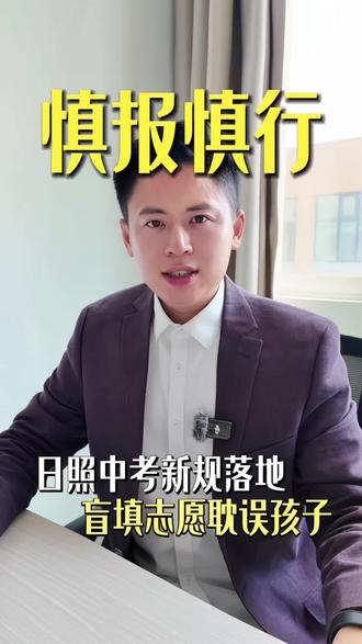 第二批次志愿填报非常关键!一定确定好目标#创作者中心 #创作灵感 #职教高考