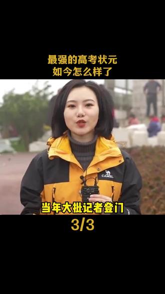最强的高考状元如今怎么样了#高考状元 #高考 #庞众望