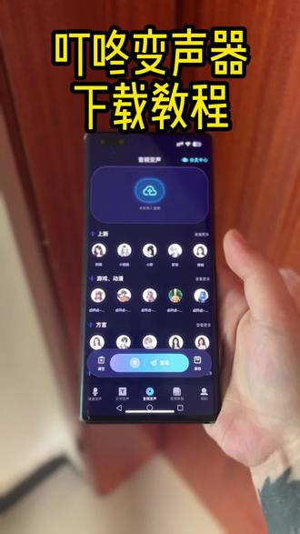 《华子的梦》叮咚变声器安卓苹果下载教程,#叮咚变声器怎么下载 #叮咚变声器 #叮咚变声器下载教程 #叮咚变声器怎么使用,kk键盘变声器,叮咚变声器怎么下载,叮咚变声器怎么使用