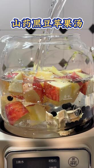 冬季主藏,可以多给家人吃黑色的食物,这碗黑豆山药苹果水,酸酸甜甜的带着果香,孩子很喜欢喝#食养#黑豆山药苹果汤#冬秋养生热饮