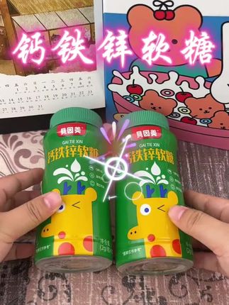 #好物推荐🔥 #这也太好吃了 钙铁锌软糖贝因美软糖零食5瓶组合装