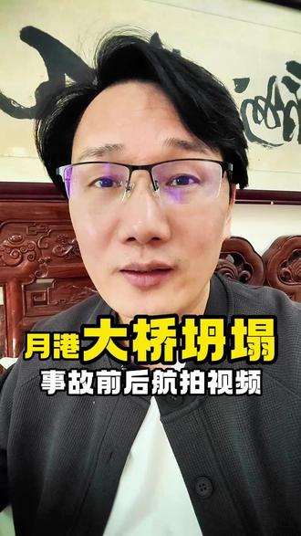江苏盐城月港大桥坍塌前后视频