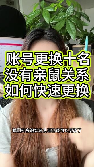 抖音更换实名认证,无亲属关系可以更换 #账号实名变更 #抖音运营小技巧 #账号运营 #实名更换 #实名更换流程