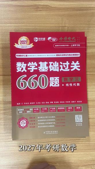 27考研数学如何规划? #考研 #考研数学 #27考研 #武忠祥 #李永乐