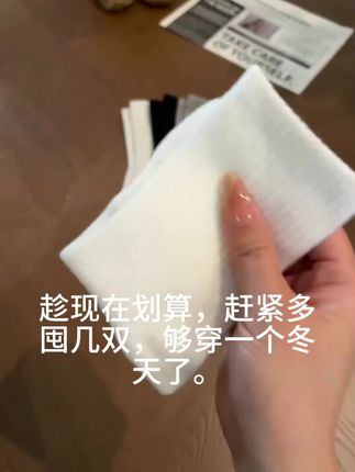 #强烈推荐 #好物推荐🔥 #棉袜 #新疆棉袜 真的不要太高太划算
