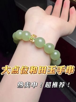 温润如玉,腕间一抹青翠,如诗如画。🌿 这抹绿意,是自然的馈赠。#云上珠宝#和田玉#手串#秋季上新#好物推荐🔥