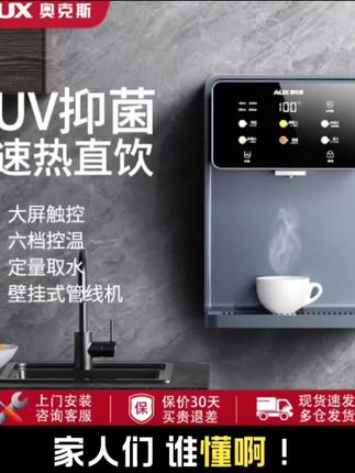 奥克斯管线机家用餐边柜壁挂嵌入台式净水器2025新款即热式饮水机#奥克斯净水器#即热式饮水机