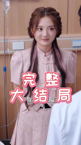 拜托都修仙了,谁还当真千金啊后续结局 拜托都修仙了,谁还当真千金啊后续剧情
拜托都修仙了,谁还当真千金啊后续剧情短剧后续
拜托都修仙了,谁还当真千金啊剧情介绍
拜托都修仙了,谁还当真千金啊精彩后续
拜托都修仙了,谁还当真千金啊后续短剧情
拜托都修仙了,谁还当真千金啊短剧后续剧情
拜托都修仙了,谁还当真千金啊宴会后续
拜托都修仙了,谁还当真千金啊真相大白后续
拜托都修仙了,谁还当真千金啊开门后续
拜托都修仙了,谁还当真千金啊真相后续
拜托都修仙了,谁还当真千金啊身份揭露后续
拜托都修仙了,谁还当真千金啊短剧演员
拜托都修仙了,谁还当真千金啊演员表
拜托都修仙了,谁还当真千金啊短剧推荐
拜托都修仙了,谁还当真千金啊精彩片段
拜托都修仙了,谁还当真千金啊最新剧情
拜托都修仙了,谁还当真千金啊网剧
拜托都修仙了,谁还当真千金啊剧情
拜托都修仙了,谁还当真千金啊片段
拜托都修仙了,谁还当真千金啊合集
拜托都修仙了,谁还当真千金啊演员
拜托都修仙了,谁还当真千金啊男主角
拜托都修仙了,谁还当真千金啊女主角
#拜托都修仙了 谁还当真千金啊 #拜托都修仙了 谁还当真千金啊后续 #拜托都修仙了 谁还当真千金啊短剧 #好剧推荐 #短剧追到爽