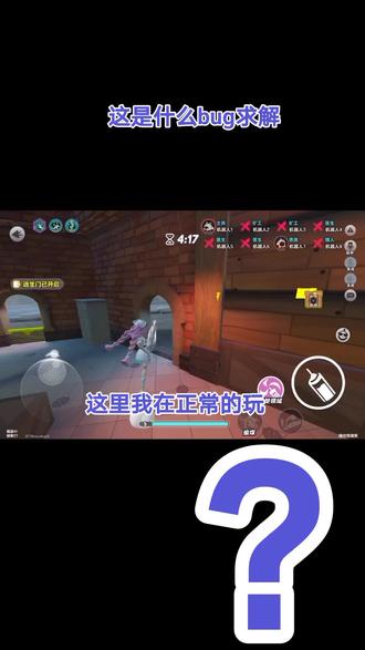 这是什么bug?求解
#蛋仔派对#游戏