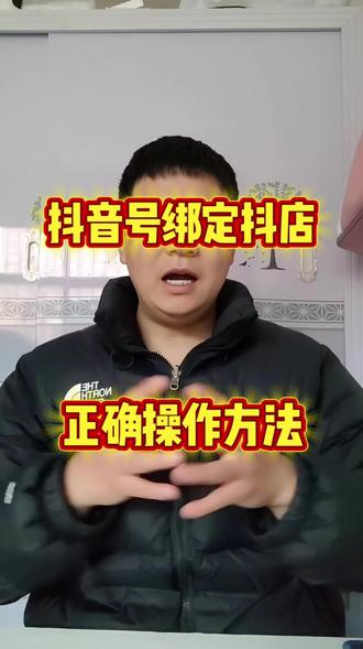 抖音号绑定的正确方法,怎么绑定抖音的官方账号#抖音官方账号 #如何绑定官方账号 #官方账号正确绑定方法#知识分享