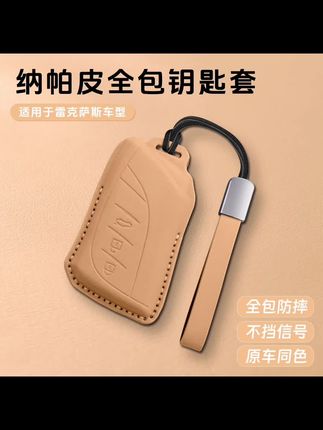 适用雷克萨斯钥匙壳ES200/300h保护套 #雷克萨斯钥匙套 #纳帕皮钥匙包 #汽车钥匙保护 #爱车配件 #钥匙套推荐