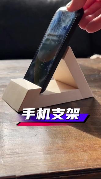 木质手机支架#手机支架 #木工diy