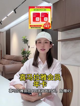 【到账410天】喜马拉雅会员年卡+加赠45天 手机号直充 听书听小说 通勤解闷 有声书必备 #听书推荐#喜马拉雅会员 #喜马拉雅会员怎样买便宜 #无限回购的宝藏单品 #喜马拉雅会员怎样买便宜