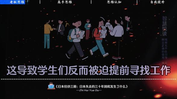 日本失去的三十年到底发生了什么? 返乡潮、考公热,学历贬值…你关心的话题,这本书里都有答案!
#就业 #求职 #未来经济发展趋势