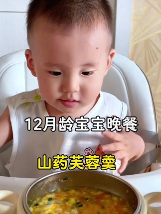 秋天山药多给宝宝这样吃,比大鱼大肉还营养,做法还简单#宝宝辅食 #辅食#小月龄辅食 #山药辅食做法 #每日辅食打卡