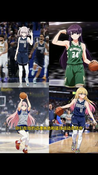 动漫角色和篮球运动员结合制作教程 动漫角色和篮球运动员结合 篮球ai人物替换 nba球员动漫 篮球动漫 nba球员动漫教程 二次元篮球制作教程 二次元篮球指令 二次元nba教程 nba球员动漫制作教程 篮球ai人物替换教程 nba球员动漫教程 篮球ai人物替换球场最锋利的剑变装制作教程来了 球场最锋利的剑 海梦 欧文最锋利的剑模型 德克萨斯州最锋利的剑 欧文最锋利的剑图片 海梦图片#豆包ai#豆包P图已经nextlevel了#二次员 篮球ai卡通人物