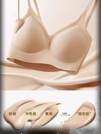 #粉底液内衣 #隐形内衣 #聚拢文胸 #无钢圈文胸 #内衣