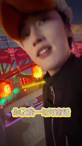 所以卖味是什么意思.@男高中生 有没有商丘的解释一下.#方言 #搞笑 #清园